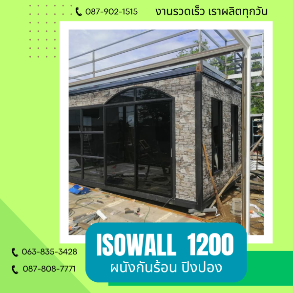 ผนังโฟมกันร้อน ปิงปอง ISOWALL 1200