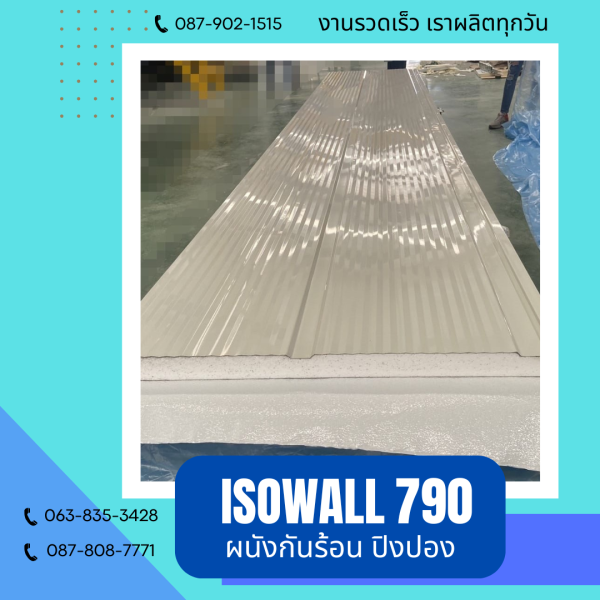 ผนังโฟมกันร้อน ปิงปอง ISOWALL 790