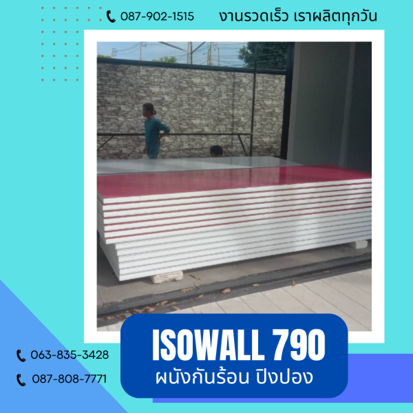 ผนังโฟมกันร้อน ปิงปอง ISOWALL 790