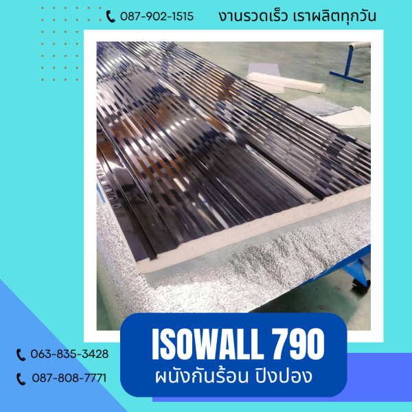 ผนังโฟมกันร้อน ปิงปอง ISOWALL 790