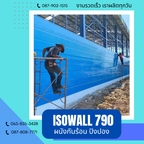 ผนังโฟมกันร้อน ปิงปอง ISOWALL 790